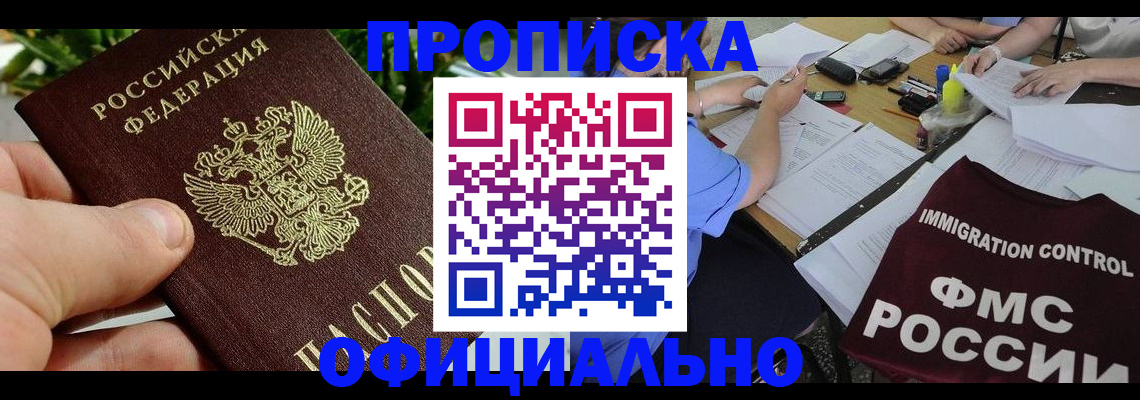 прописка паспорт в Сунже