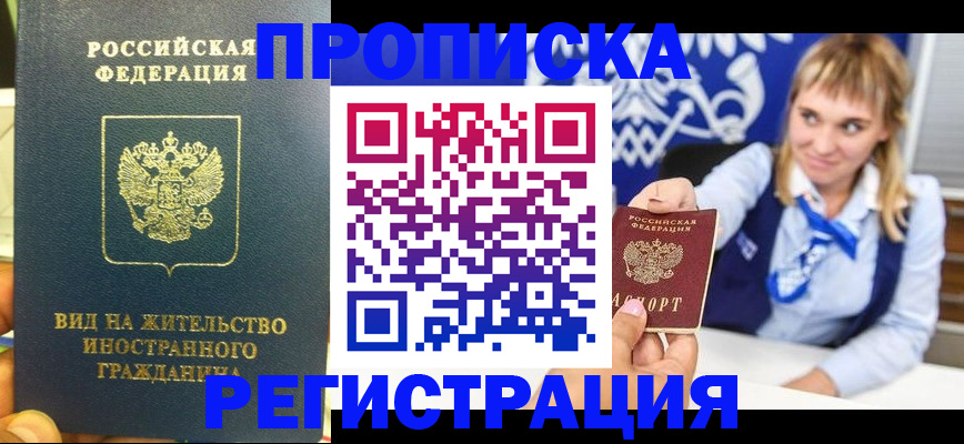 прописка для школы в Сунже