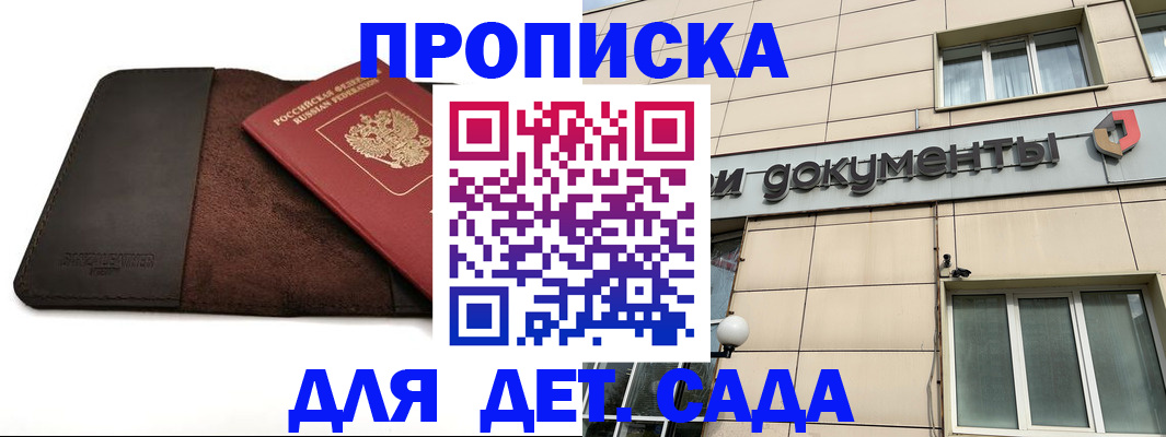 временная регистрация в Сунже