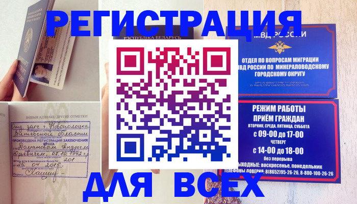 временная регистрация в Сунже